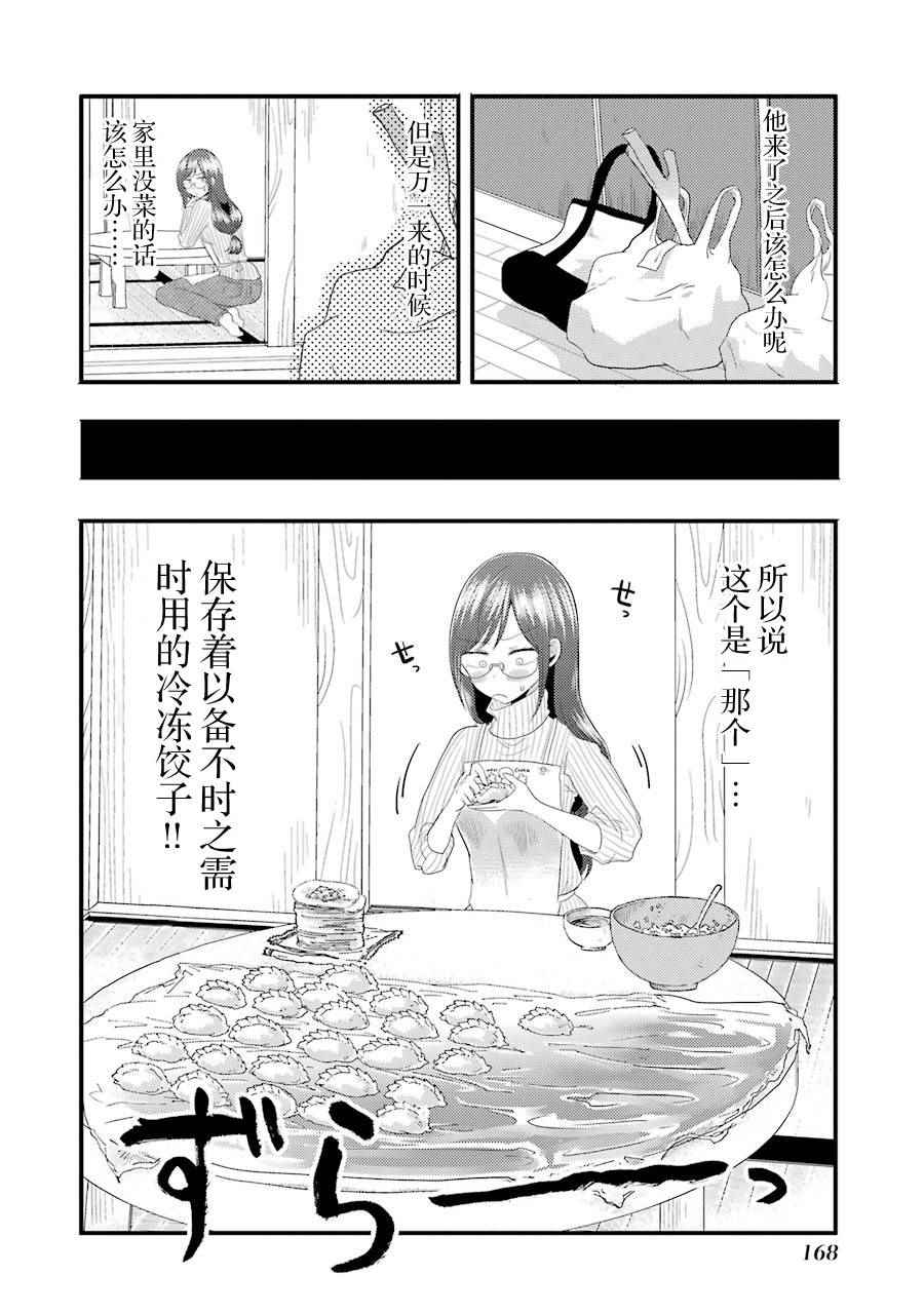 《八云小姐想要喂食》漫画最新章节SP01免费下拉式在线观看章节第【7】张图片