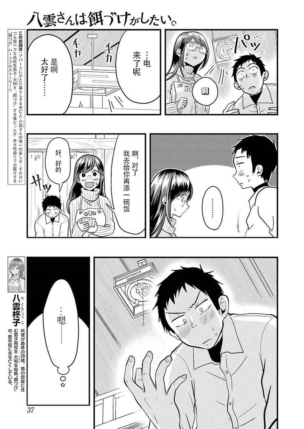 《八云小姐想要喂食》漫画最新章节第23话免费下拉式在线观看章节第【5】张图片