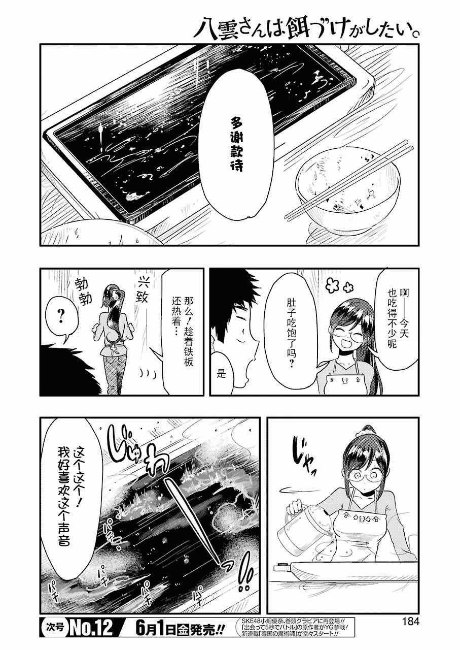 《八云小姐想要喂食》漫画最新章节第40话免费下拉式在线观看章节第【14】张图片
