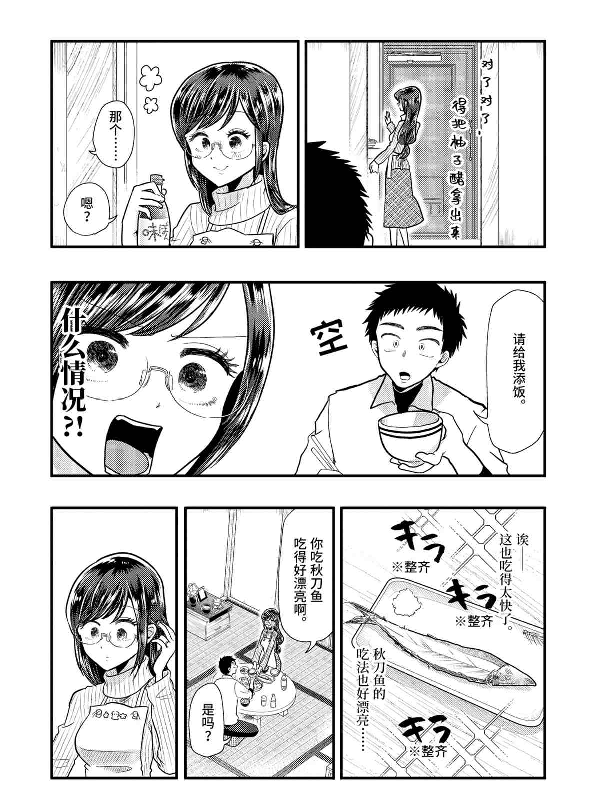 《八云小姐想要喂食》漫画最新章节第57话 试看版免费下拉式在线观看章节第【10】张图片