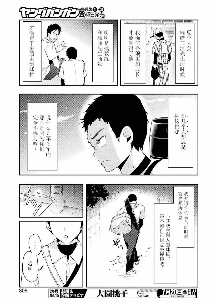 《八云小姐想要喂食》漫画最新章节第42话免费下拉式在线观看章节第【5】张图片