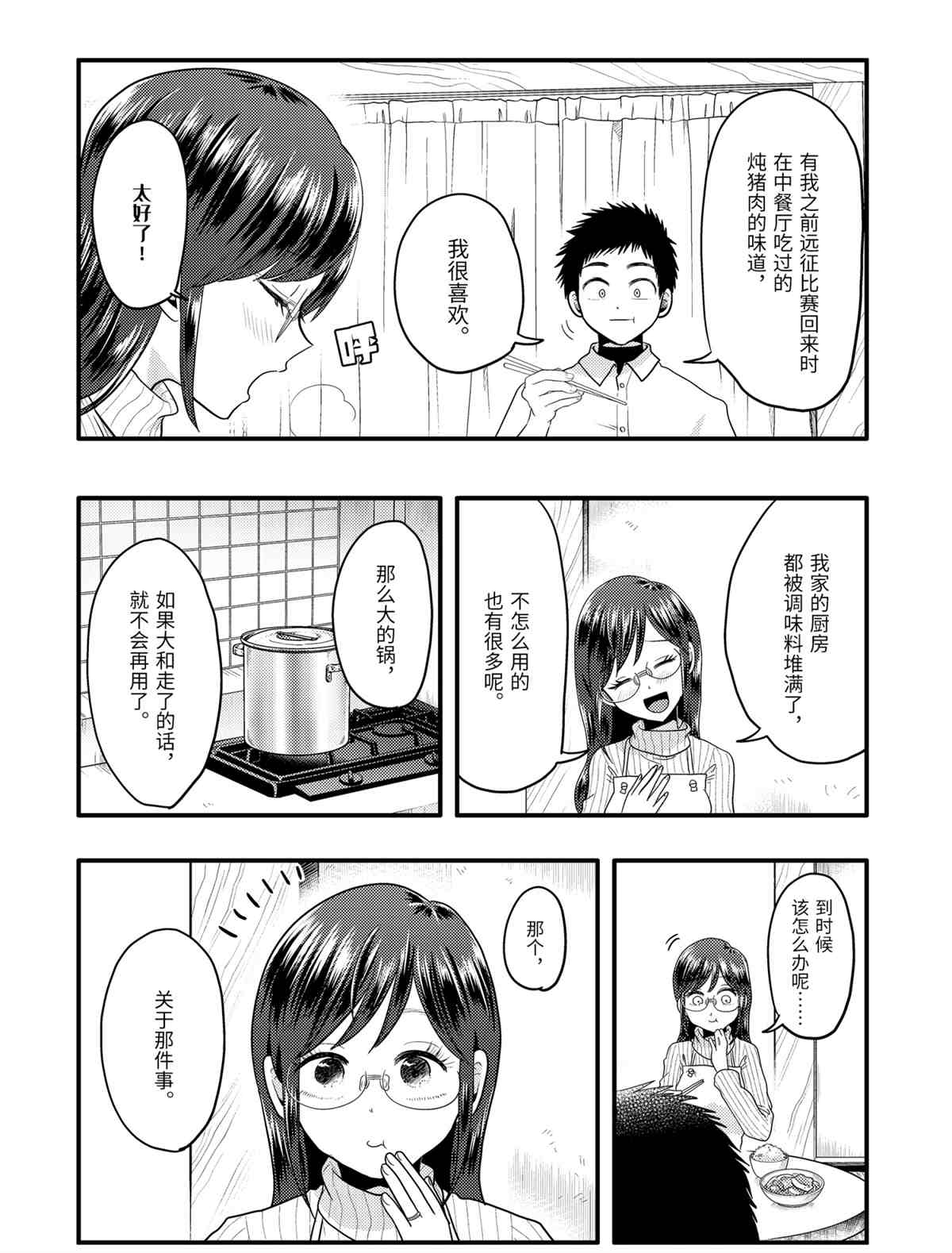 《八云小姐想要喂食》漫画最新章节第72话 试看版免费下拉式在线观看章节第【14】张图片