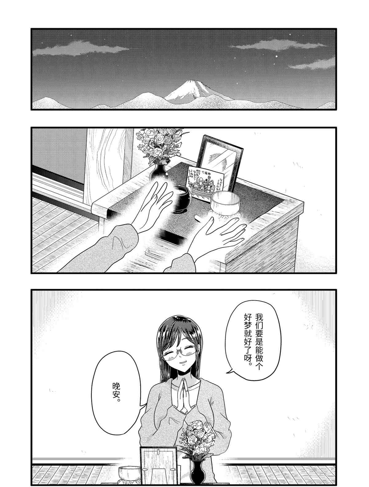 《八云小姐想要喂食》漫画最新章节第65话 试看版免费下拉式在线观看章节第【24】张图片