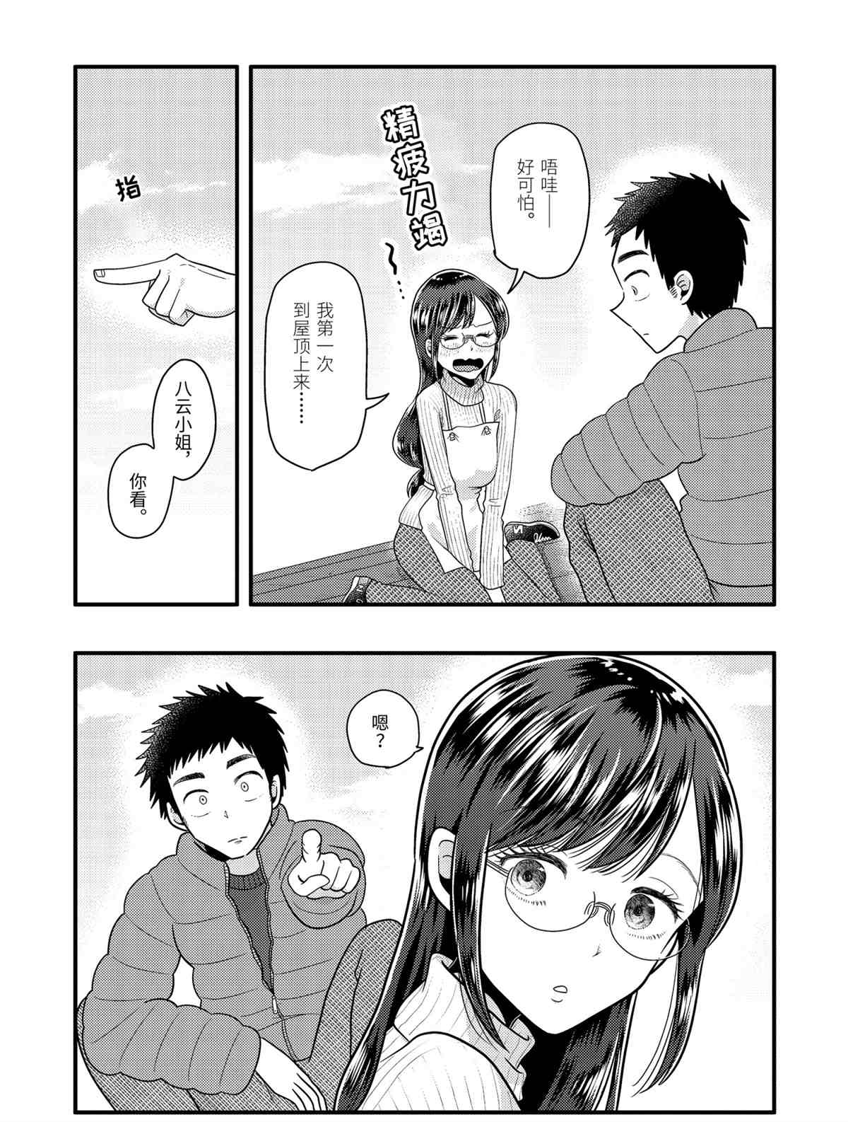 《八云小姐想要喂食》漫画最新章节第65话 试看版免费下拉式在线观看章节第【15】张图片