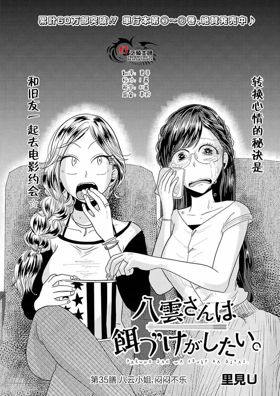 《八云小姐想要喂食》漫画最新章节第35话免费下拉式在线观看章节第【2】张图片