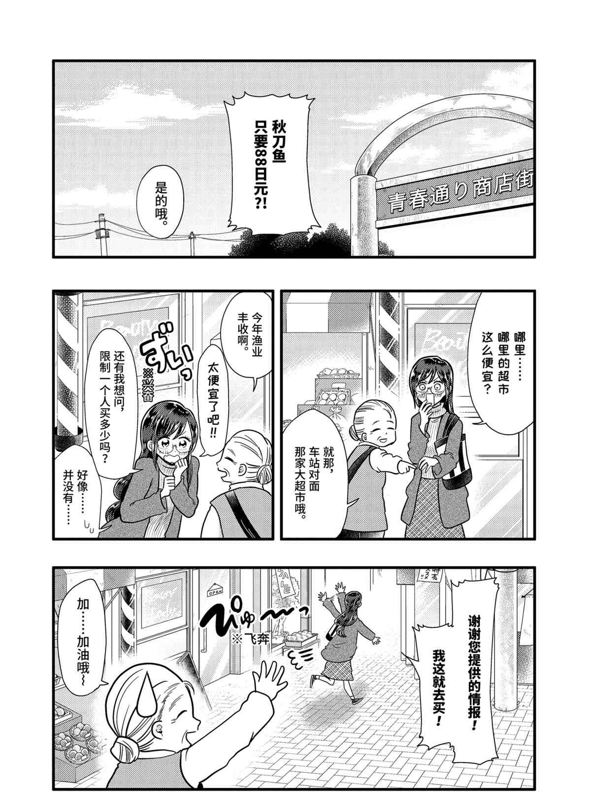 《八云小姐想要喂食》漫画最新章节第57话 试看版免费下拉式在线观看章节第【1】张图片