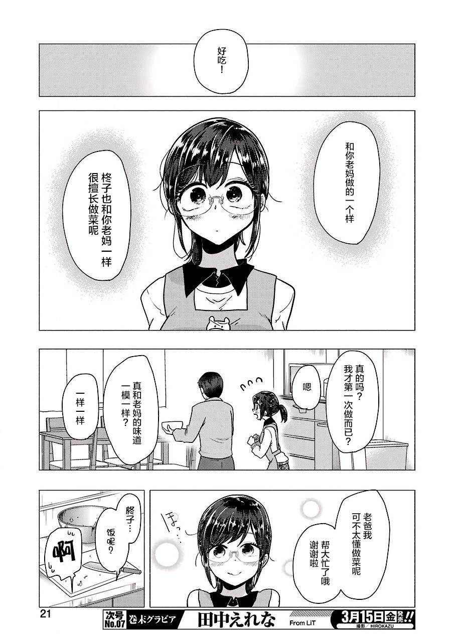 《八云小姐想要喂食》漫画最新章节第52话免费下拉式在线观看章节第【10】张图片