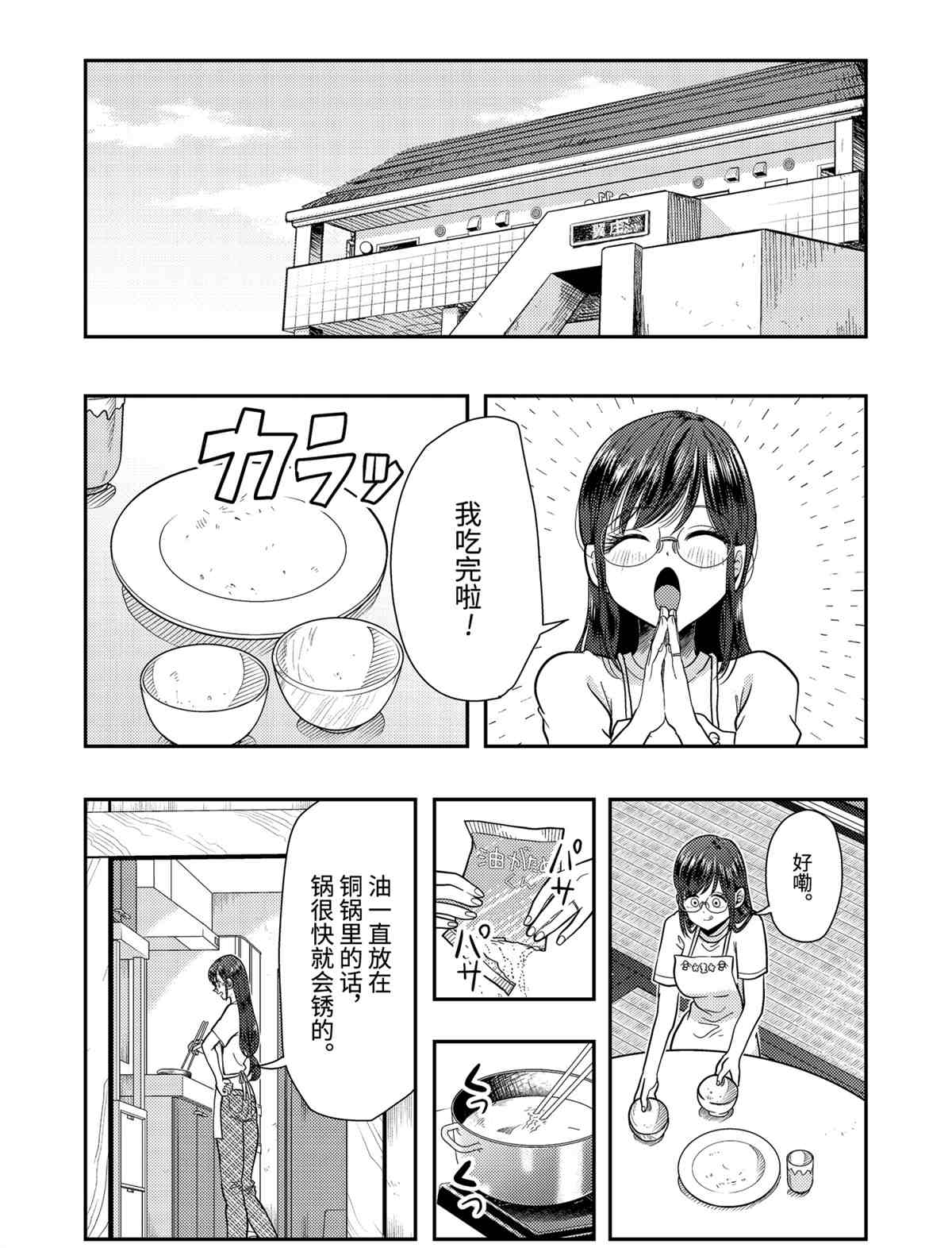 《八云小姐想要喂食》漫画最新章节第77话 试看版免费下拉式在线观看章节第【8】张图片