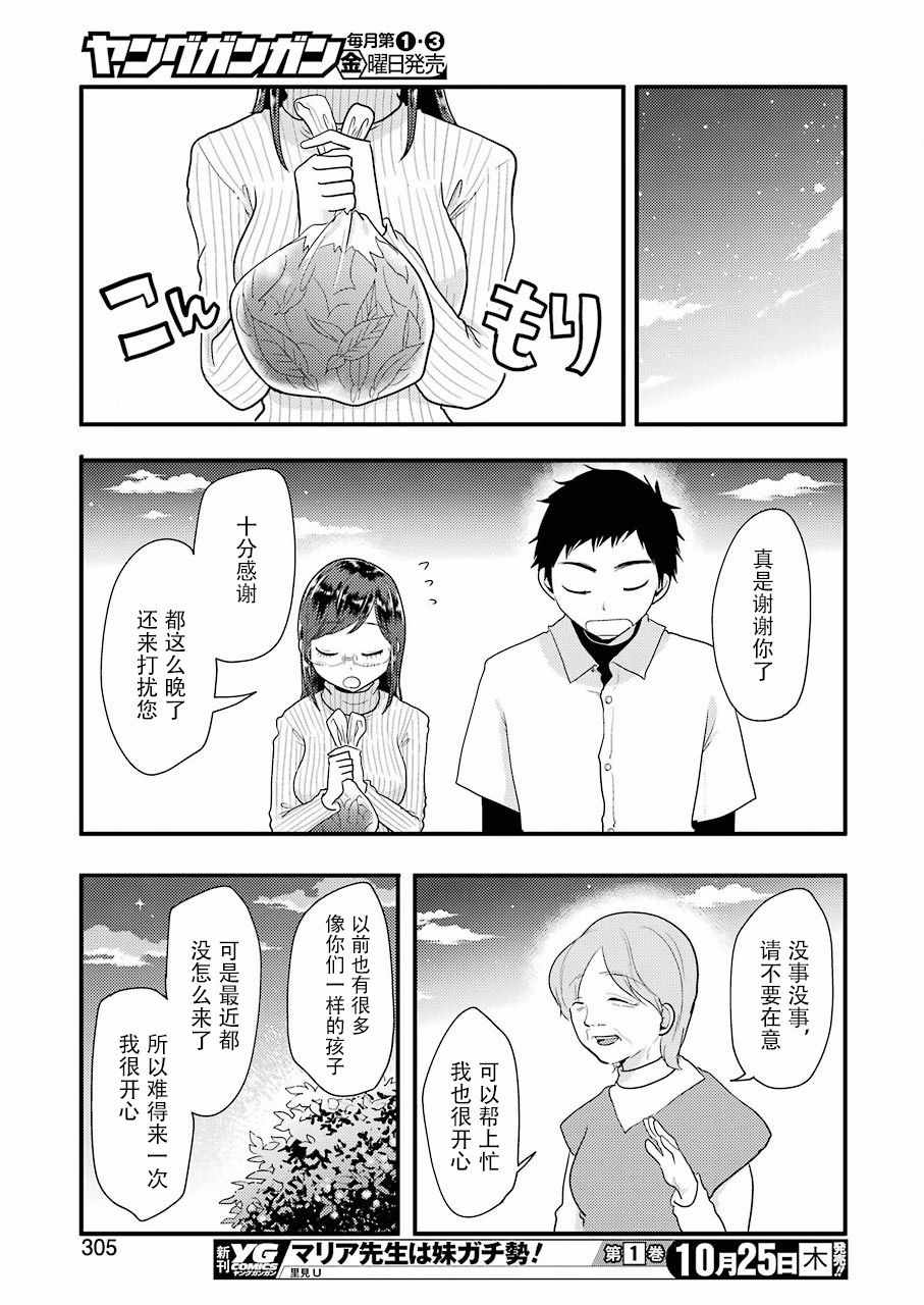 《八云小姐想要喂食》漫画最新章节第46话免费下拉式在线观看章节第【15】张图片