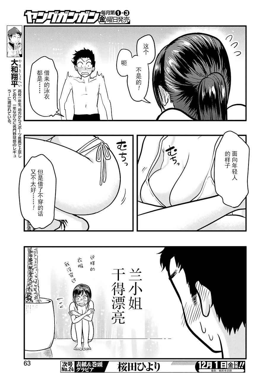 《八云小姐想要喂食》漫画最新章节第33话免费下拉式在线观看章节第【5】张图片