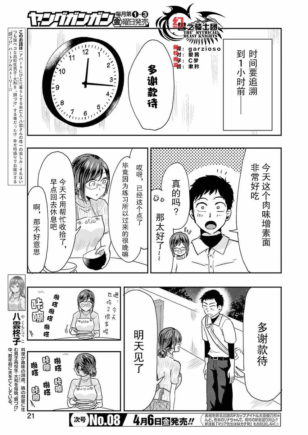 《八云小姐想要喂食》漫画最新章节第38话免费下拉式在线观看章节第【4】张图片