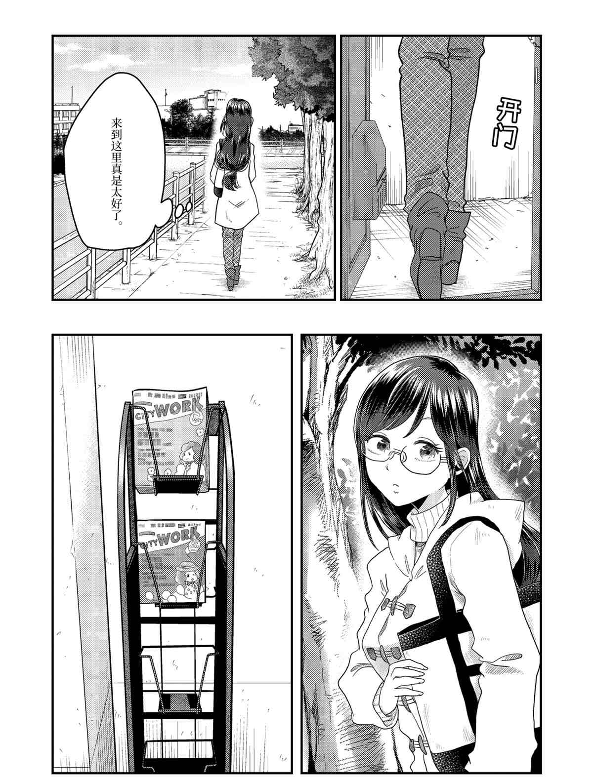 《八云小姐想要喂食》漫画最新章节第67话 试看版免费下拉式在线观看章节第【18】张图片