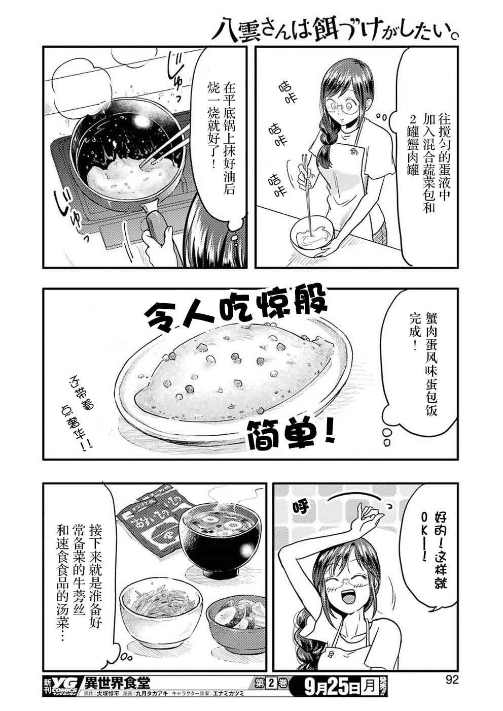 《八云小姐想要喂食》漫画最新章节第30话免费下拉式在线观看章节第【14】张图片