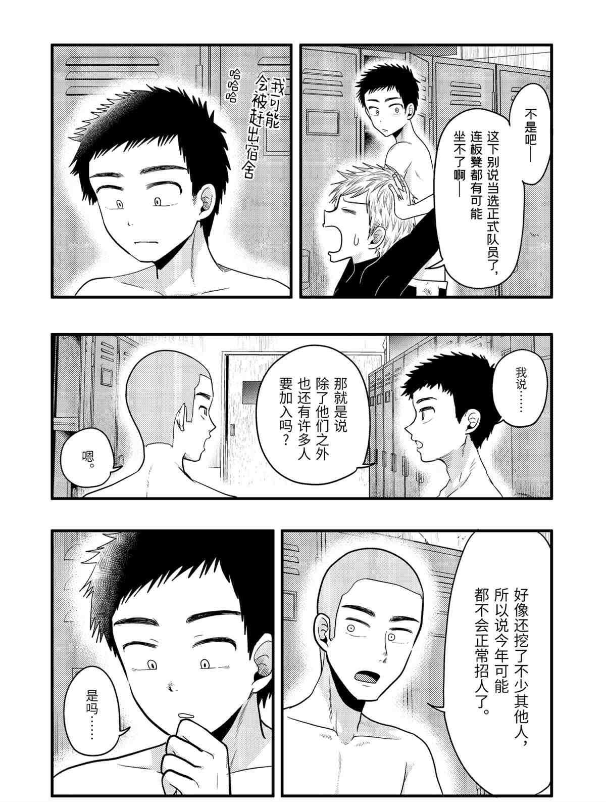 《八云小姐想要喂食》漫画最新章节第72话 试看版免费下拉式在线观看章节第【6】张图片