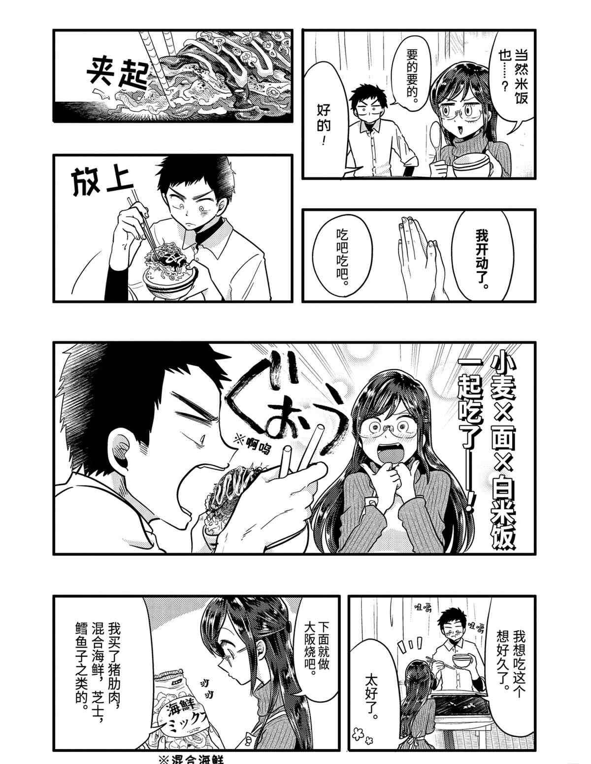 《八云小姐想要喂食》漫画最新章节第55话 试看版免费下拉式在线观看章节第【15】张图片