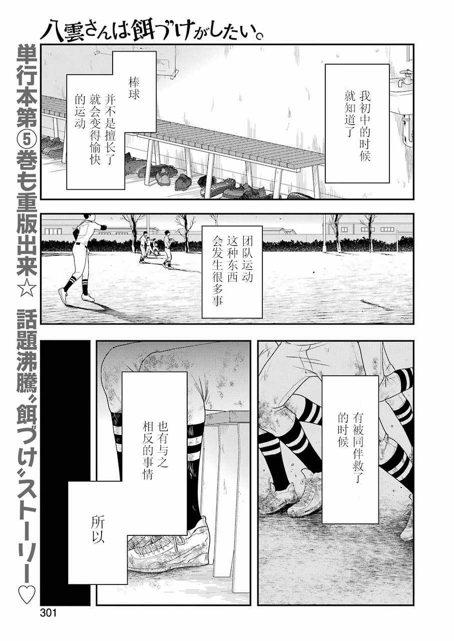 《八云小姐想要喂食》漫画最新章节第42话免费下拉式在线观看章节第【1】张图片