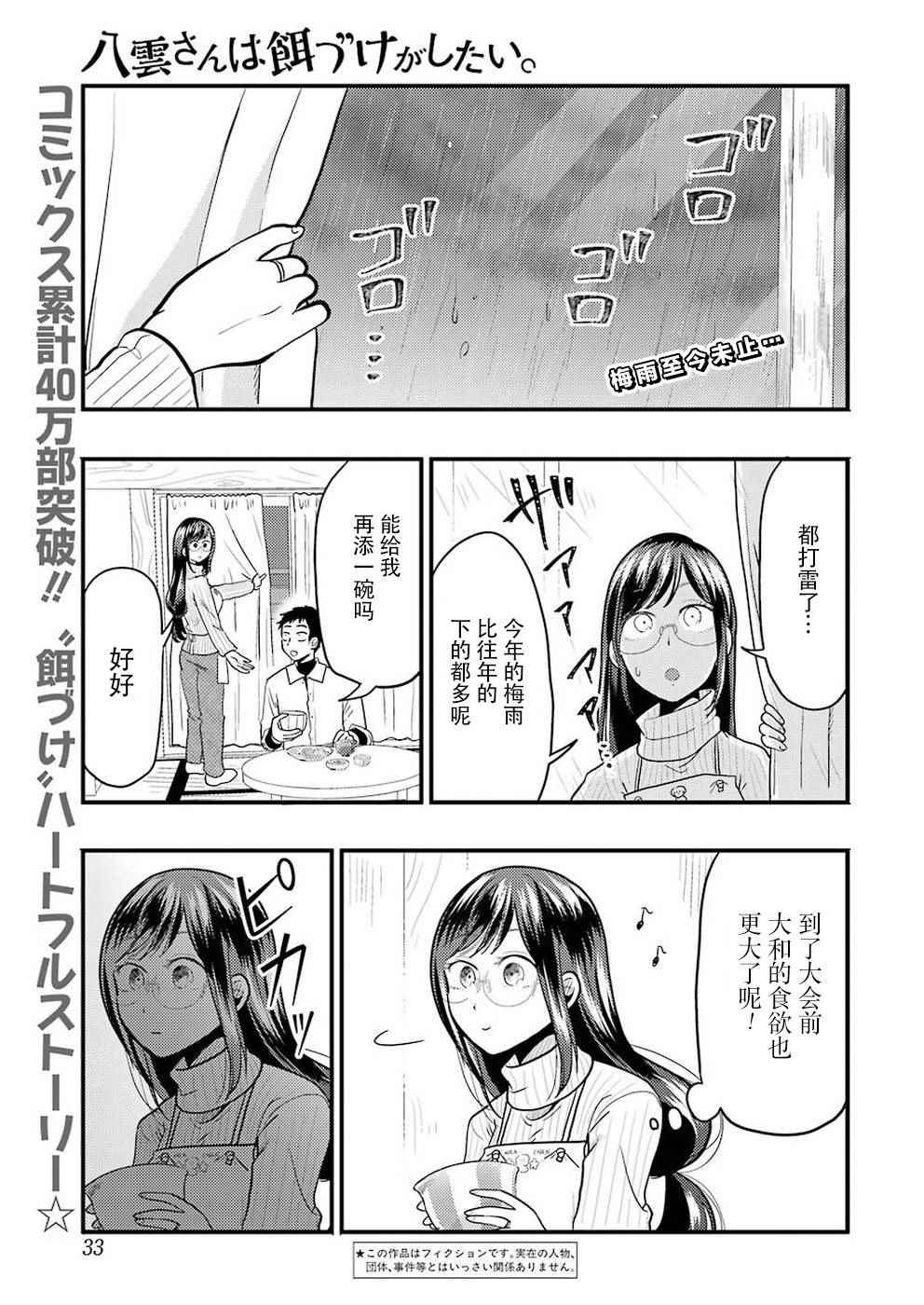 《八云小姐想要喂食》漫画最新章节第23话免费下拉式在线观看章节第【1】张图片