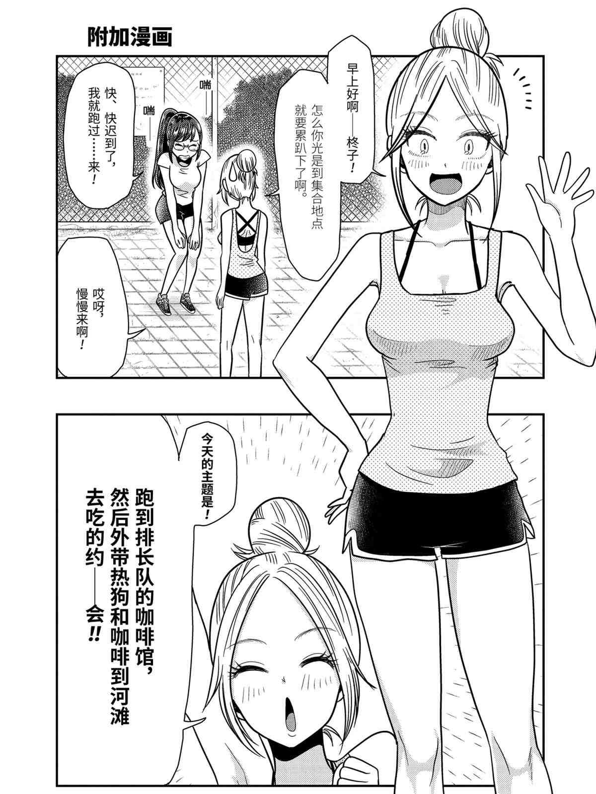 《八云小姐想要喂食》漫画最新章节第64话 试看版免费下拉式在线观看章节第【21】张图片