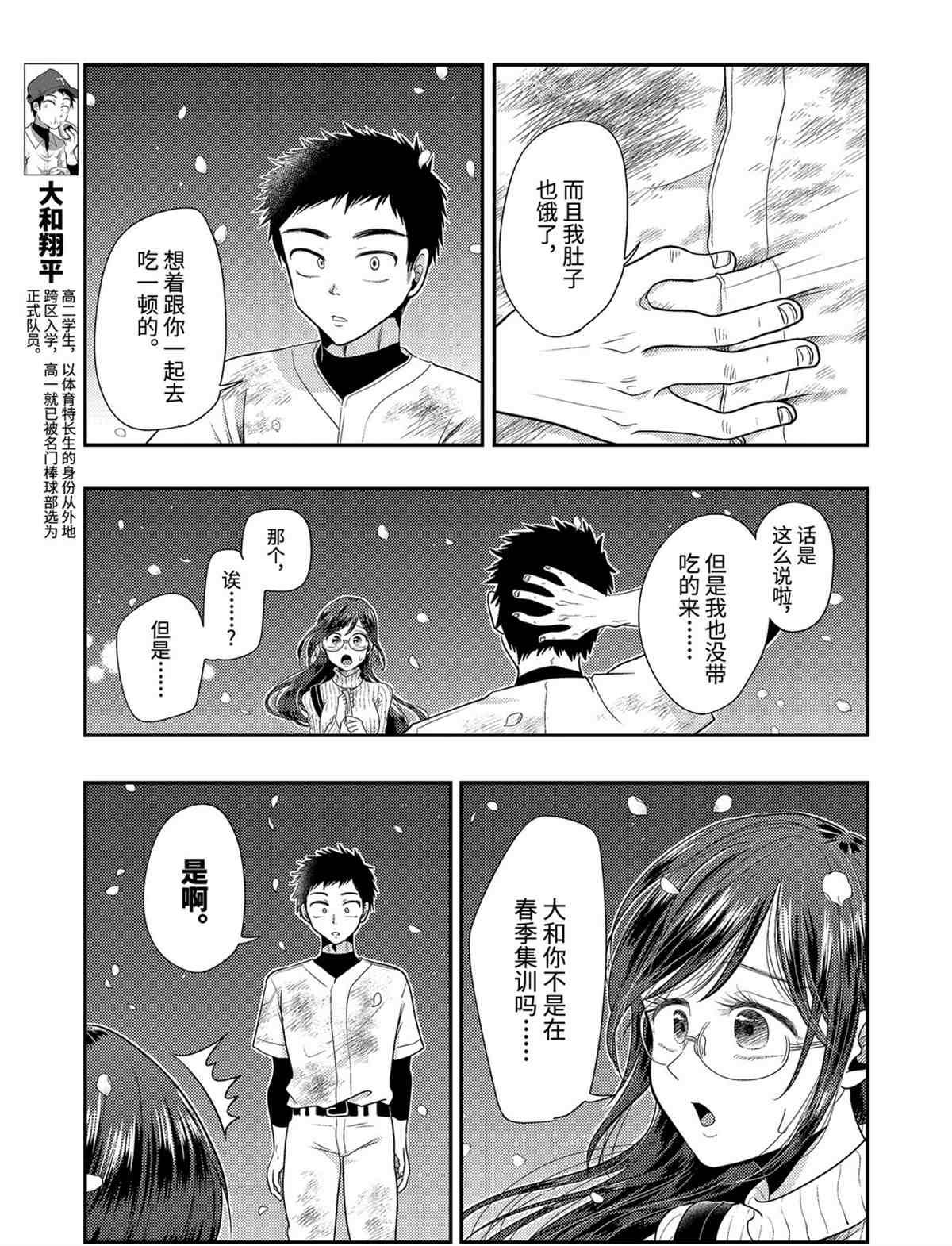 《八云小姐想要喂食》漫画最新章节第76话 试看版免费下拉式在线观看章节第【5】张图片