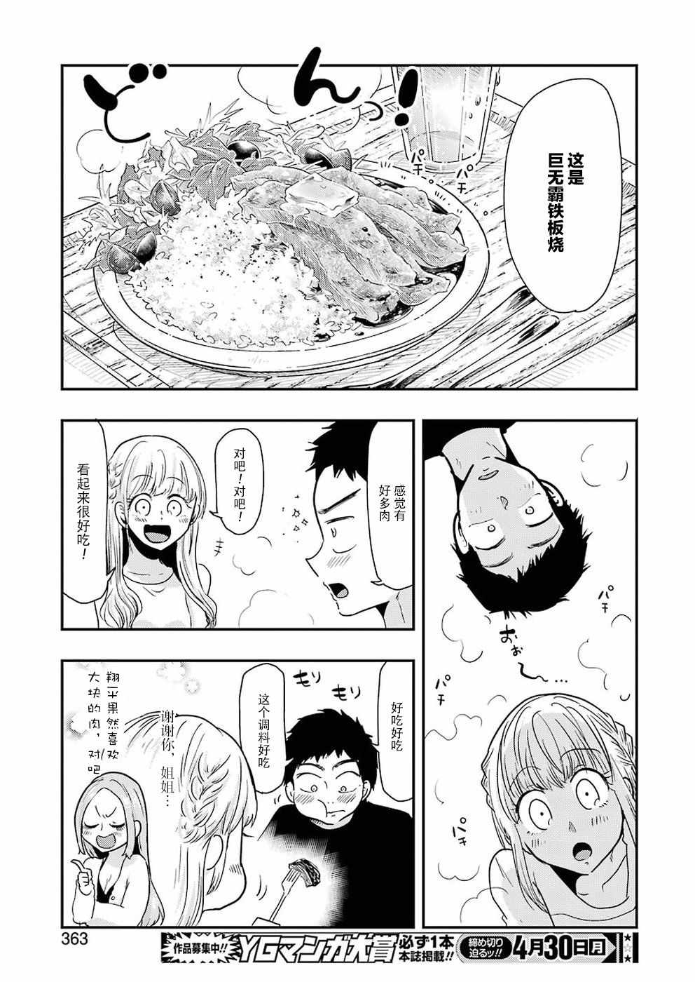 《八云小姐想要喂食》漫画最新章节第39话免费下拉式在线观看章节第【13】张图片