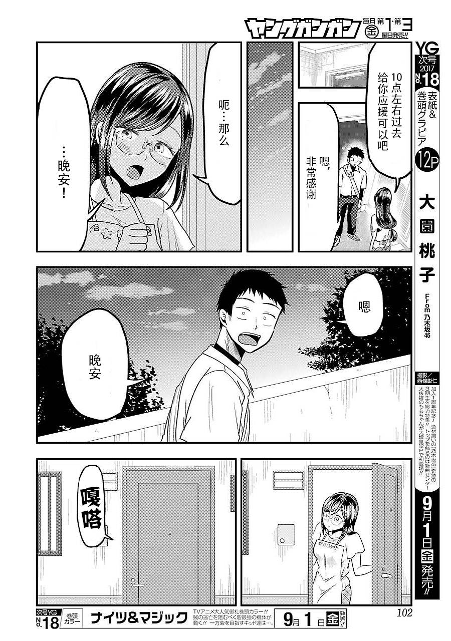 《八云小姐想要喂食》漫画最新章节第28话免费下拉式在线观看章节第【10】张图片