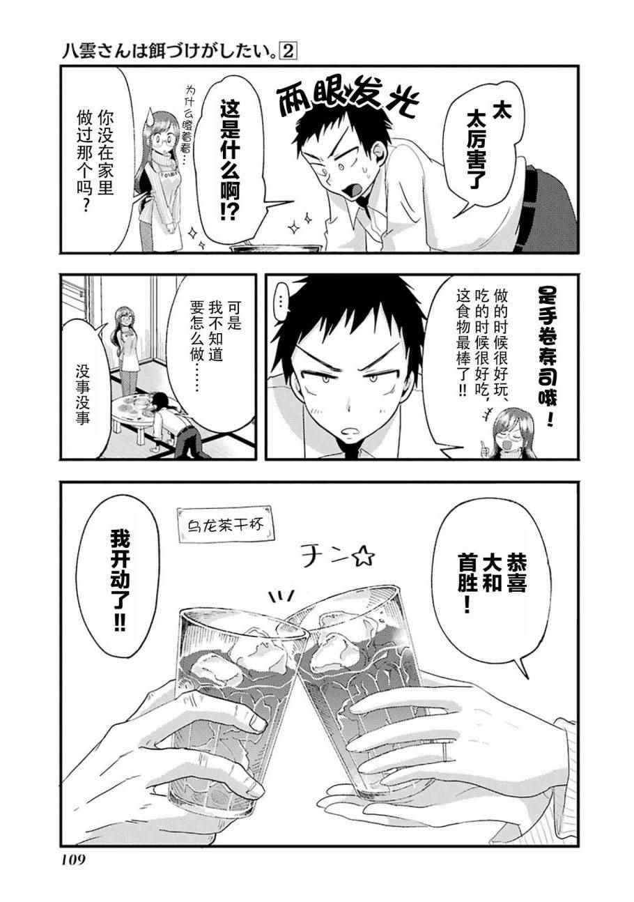 《八云小姐想要喂食》漫画最新章节第12话免费下拉式在线观看章节第【18】张图片