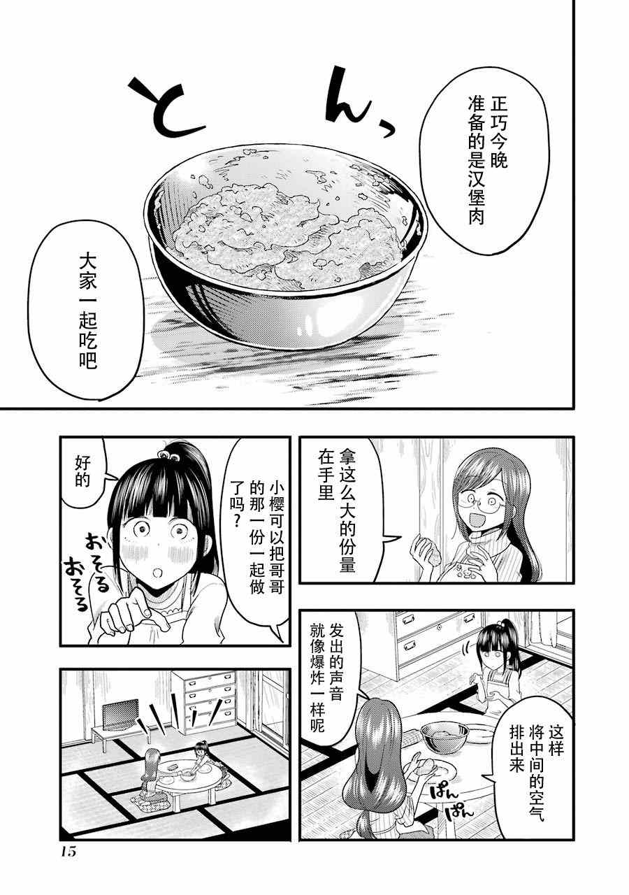 《八云小姐想要喂食》漫画最新章节第15话免费下拉式在线观看章节第【16】张图片