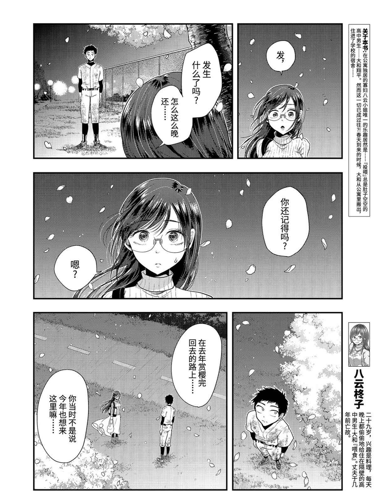 《八云小姐想要喂食》漫画最新章节第76话 试看版免费下拉式在线观看章节第【4】张图片