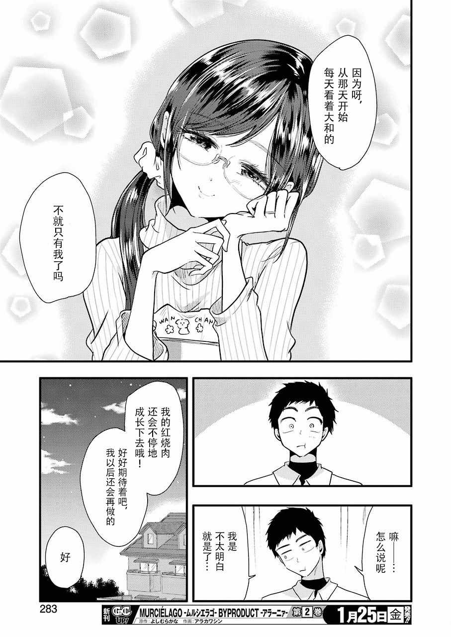 《八云小姐想要喂食》漫画最新章节第50话免费下拉式在线观看章节第【17】张图片