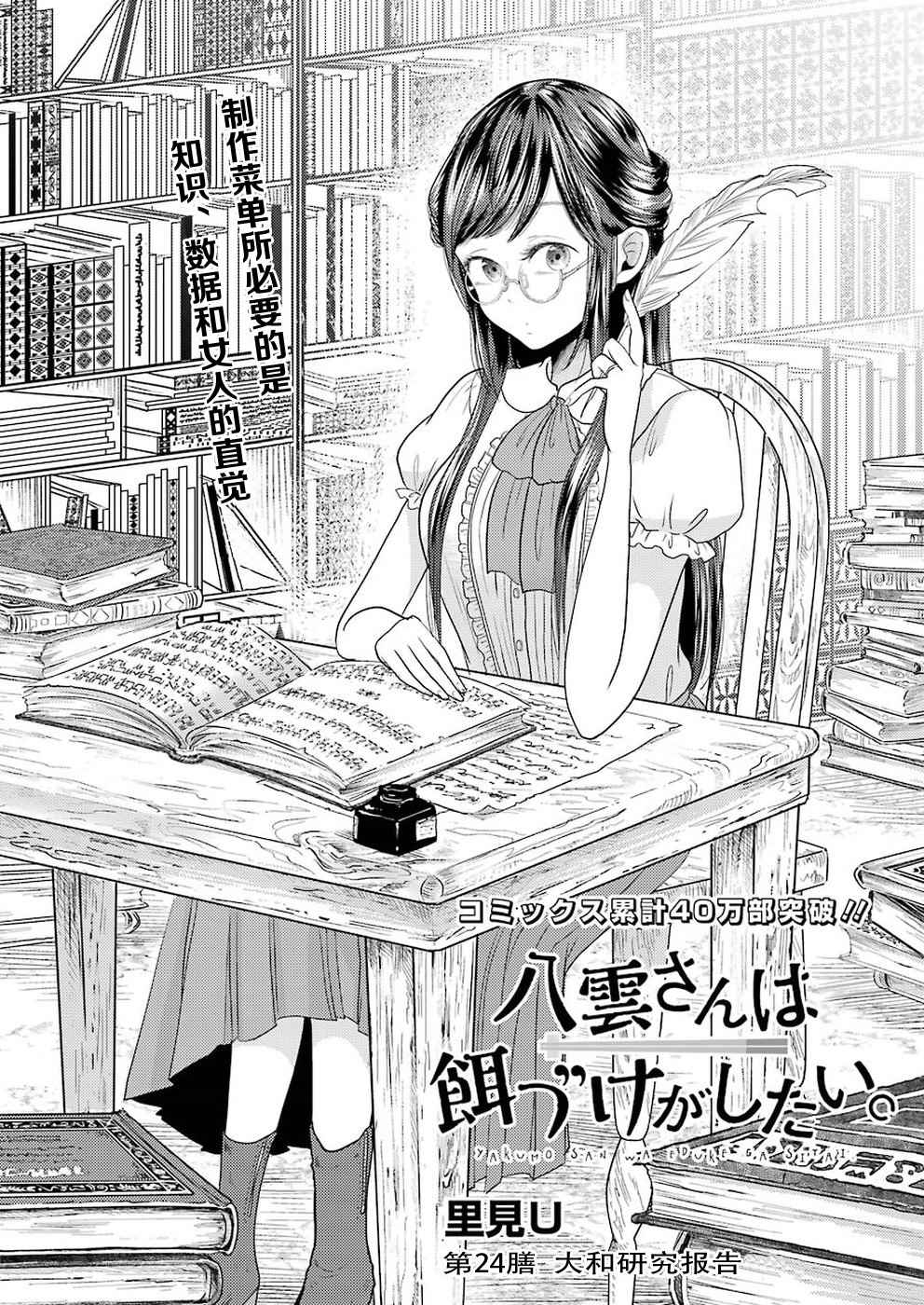 《八云小姐想要喂食》漫画最新章节第24话免费下拉式在线观看章节第【2】张图片