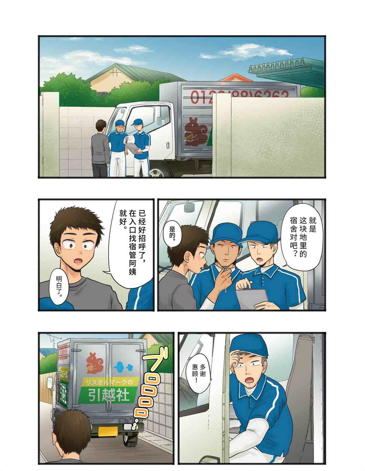 《八云小姐想要喂食》漫画最新章节第73话 试看版免费下拉式在线观看章节第【4】张图片