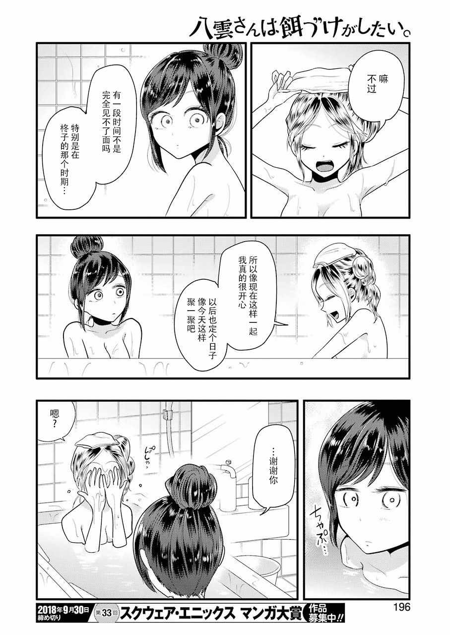 《八云小姐想要喂食》漫画最新章节第45话免费下拉式在线观看章节第【20】张图片