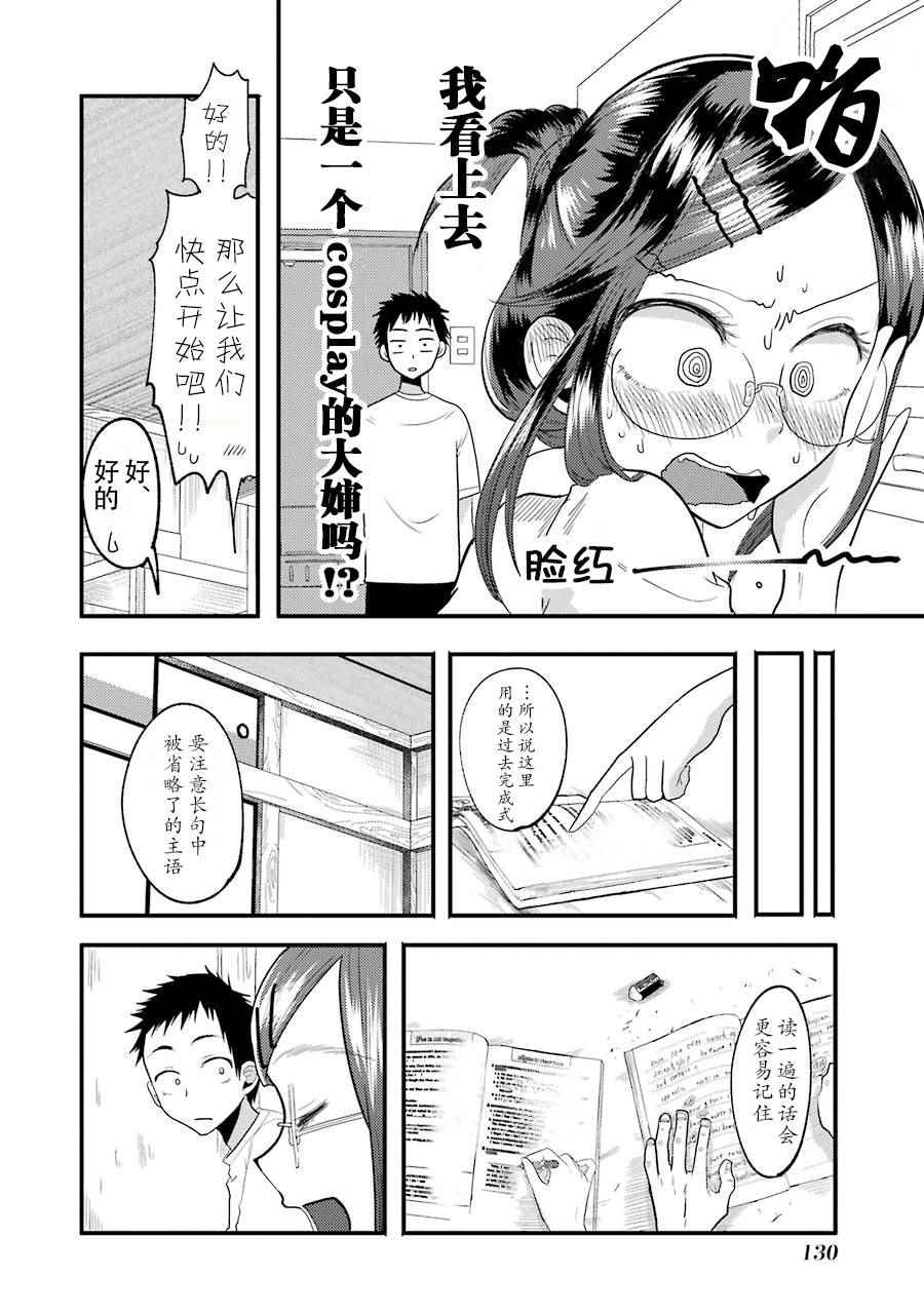 《八云小姐想要喂食》漫画最新章节第13话免费下拉式在线观看章节第【14】张图片