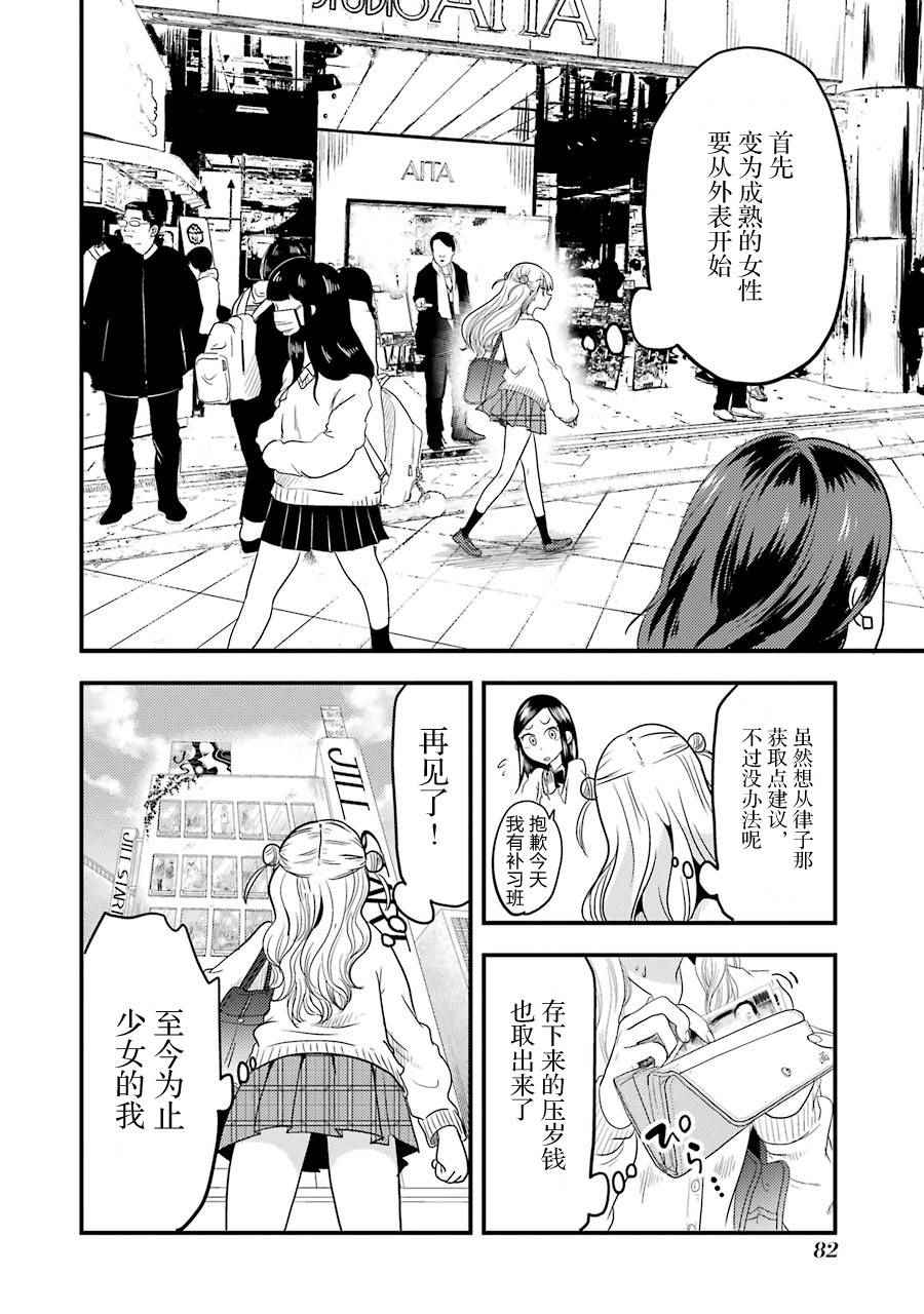 《八云小姐想要喂食》漫画最新章节第18话免费下拉式在线观看章节第【9】张图片