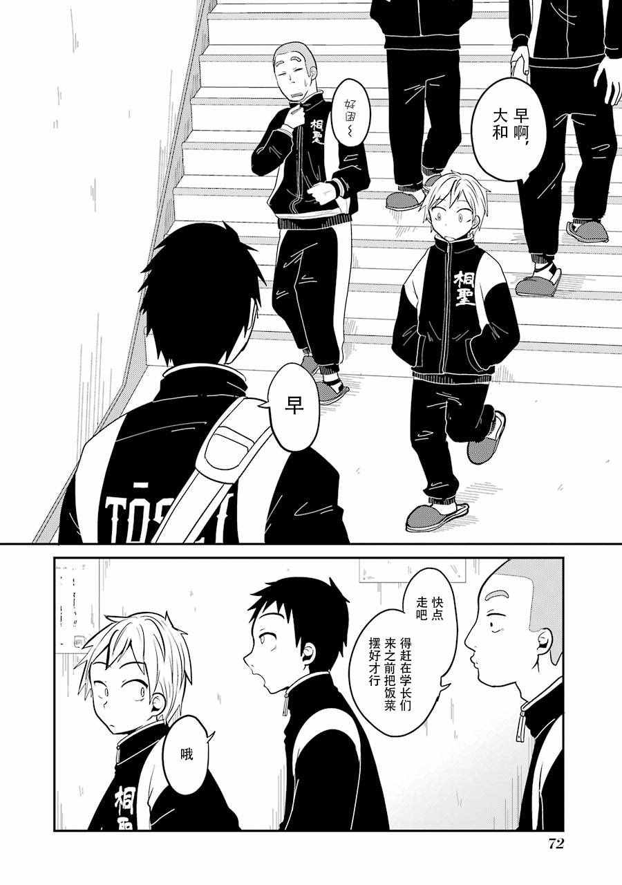 《八云小姐想要喂食》漫画最新章节第3话免费下拉式在线观看章节第【4】张图片