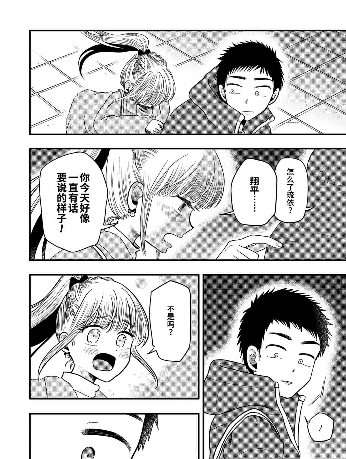 《八云小姐想要喂食》漫画最新章节第71话 试看版免费下拉式在线观看章节第【16】张图片