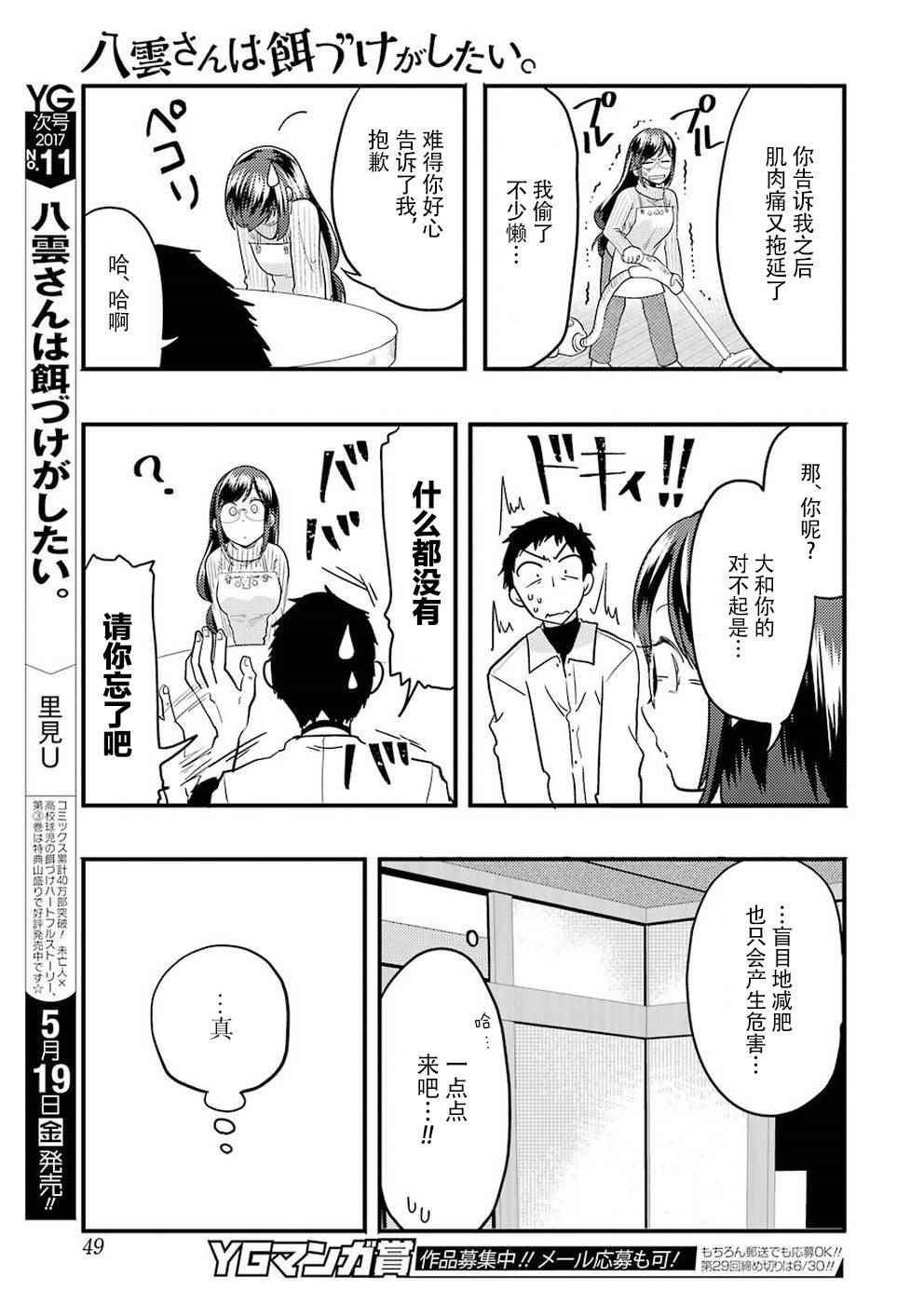 《八云小姐想要喂食》漫画最新章节第23话免费下拉式在线观看章节第【17】张图片