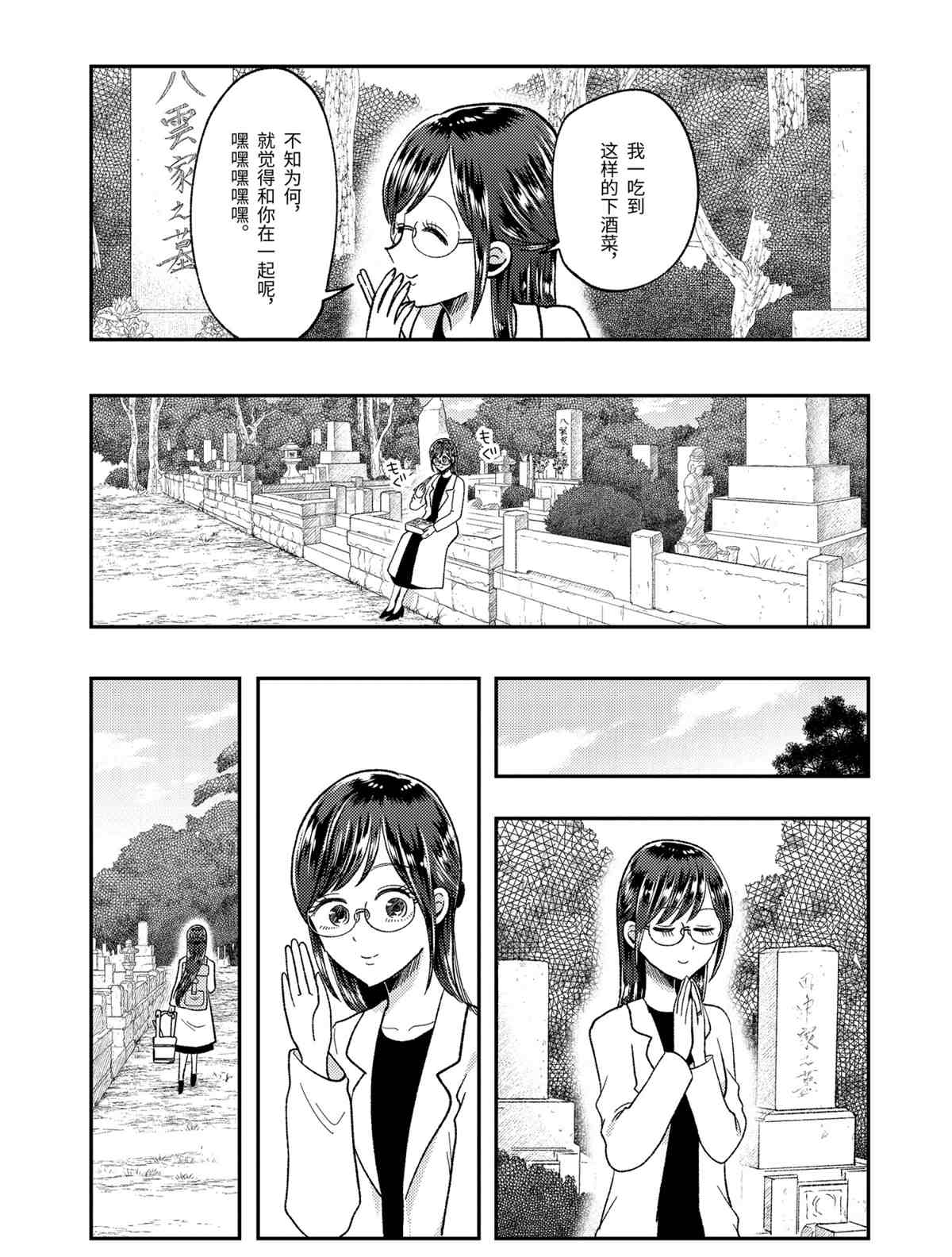 《八云小姐想要喂食》漫画最新章节第63话 试看版免费下拉式在线观看章节第【13】张图片