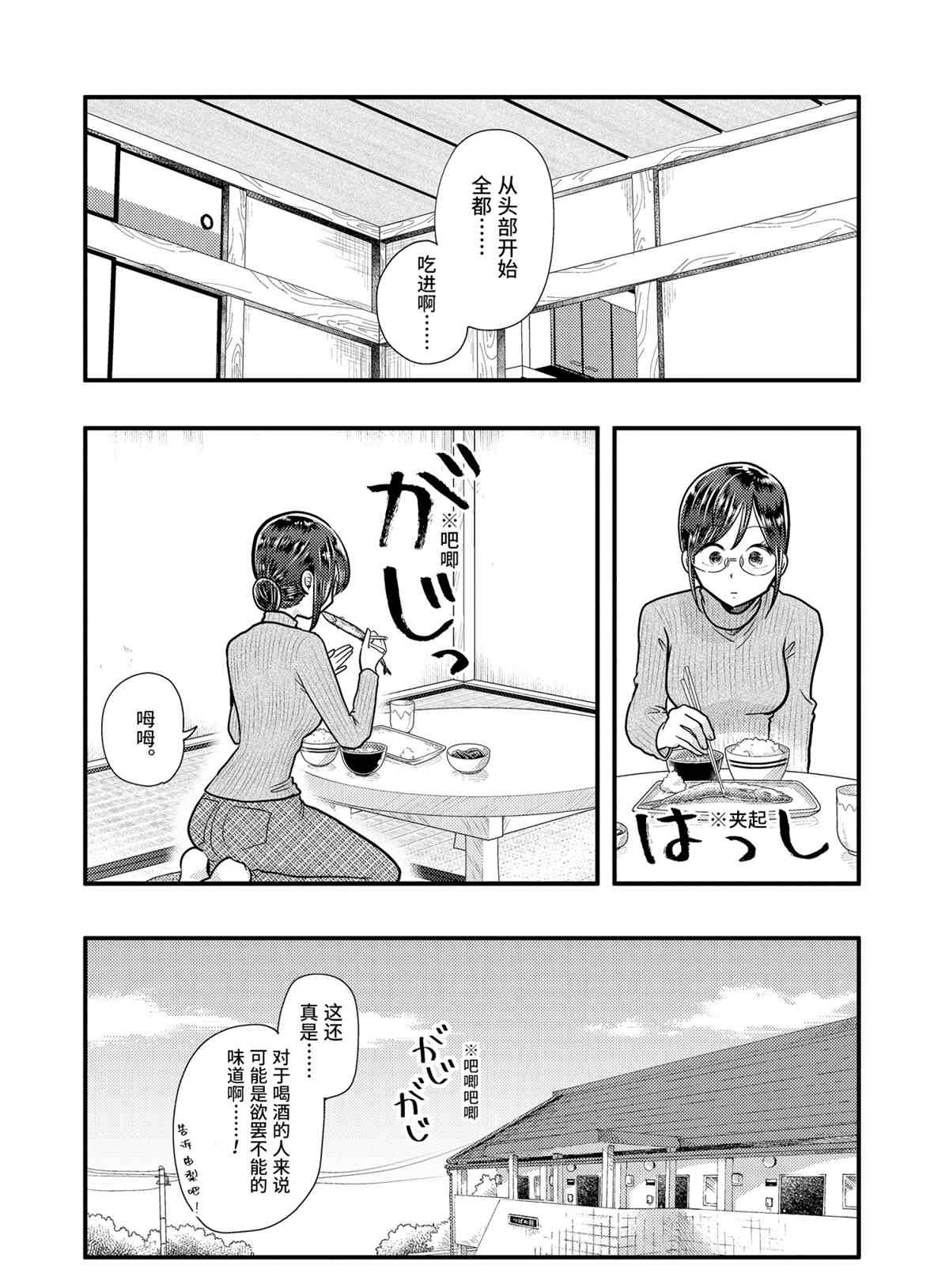 《八云小姐想要喂食》漫画最新章节第57话 试看版免费下拉式在线观看章节第【20】张图片