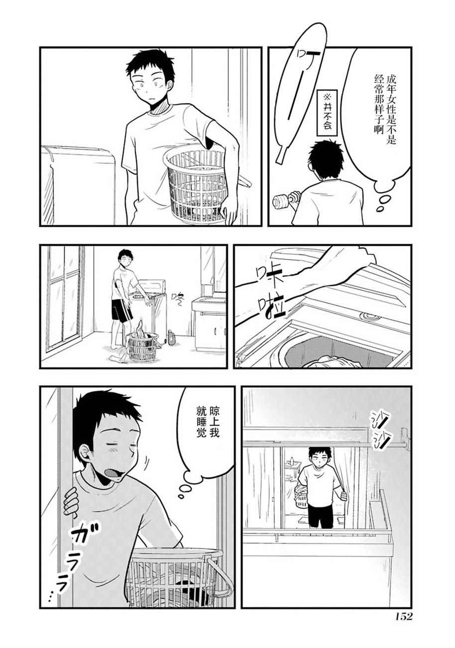 《八云小姐想要喂食》漫画最新章节第21话免费下拉式在线观看章节第【14】张图片