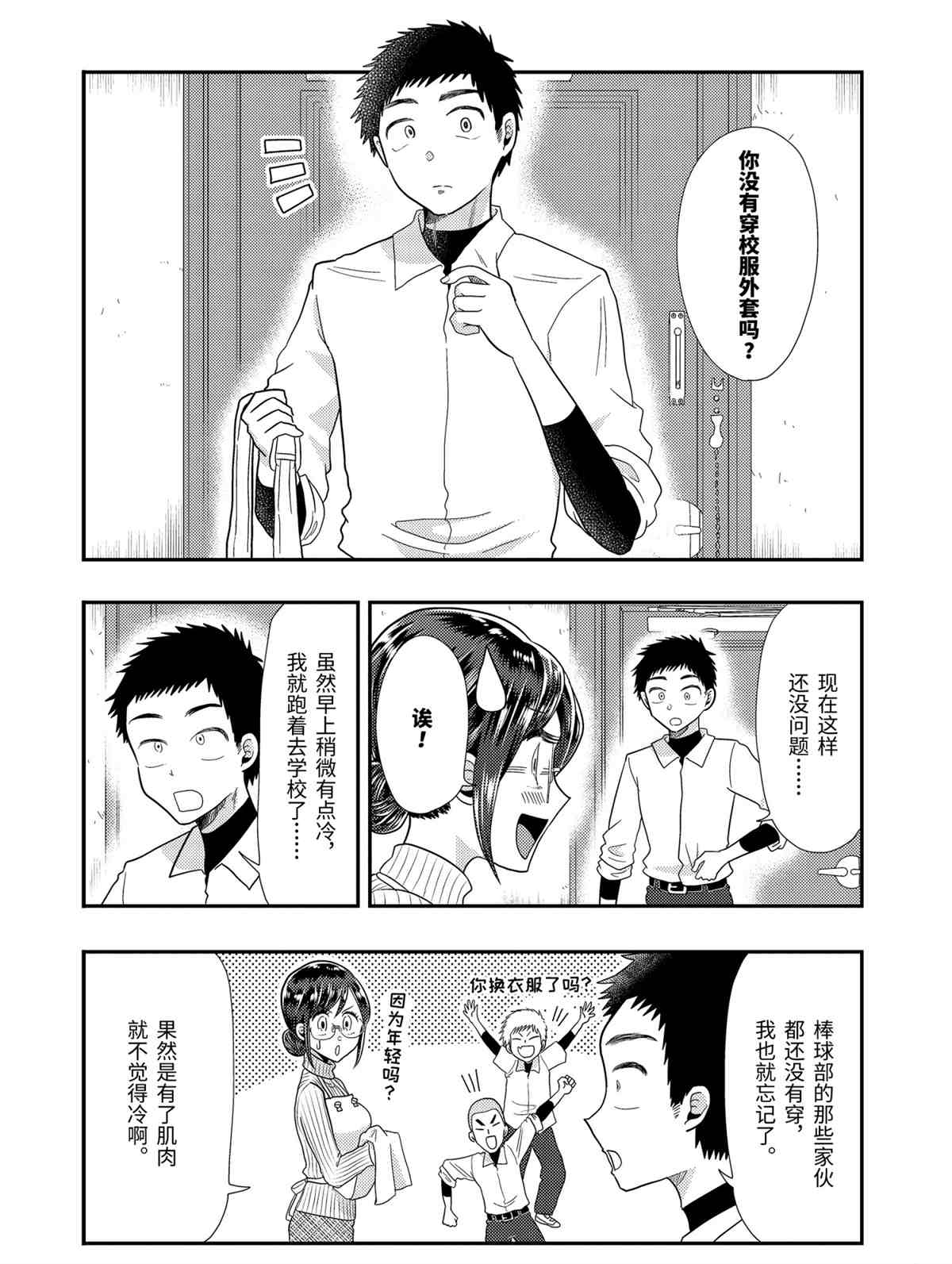 《八云小姐想要喂食》漫画最新章节第59话 试看版免费下拉式在线观看章节第【6】张图片