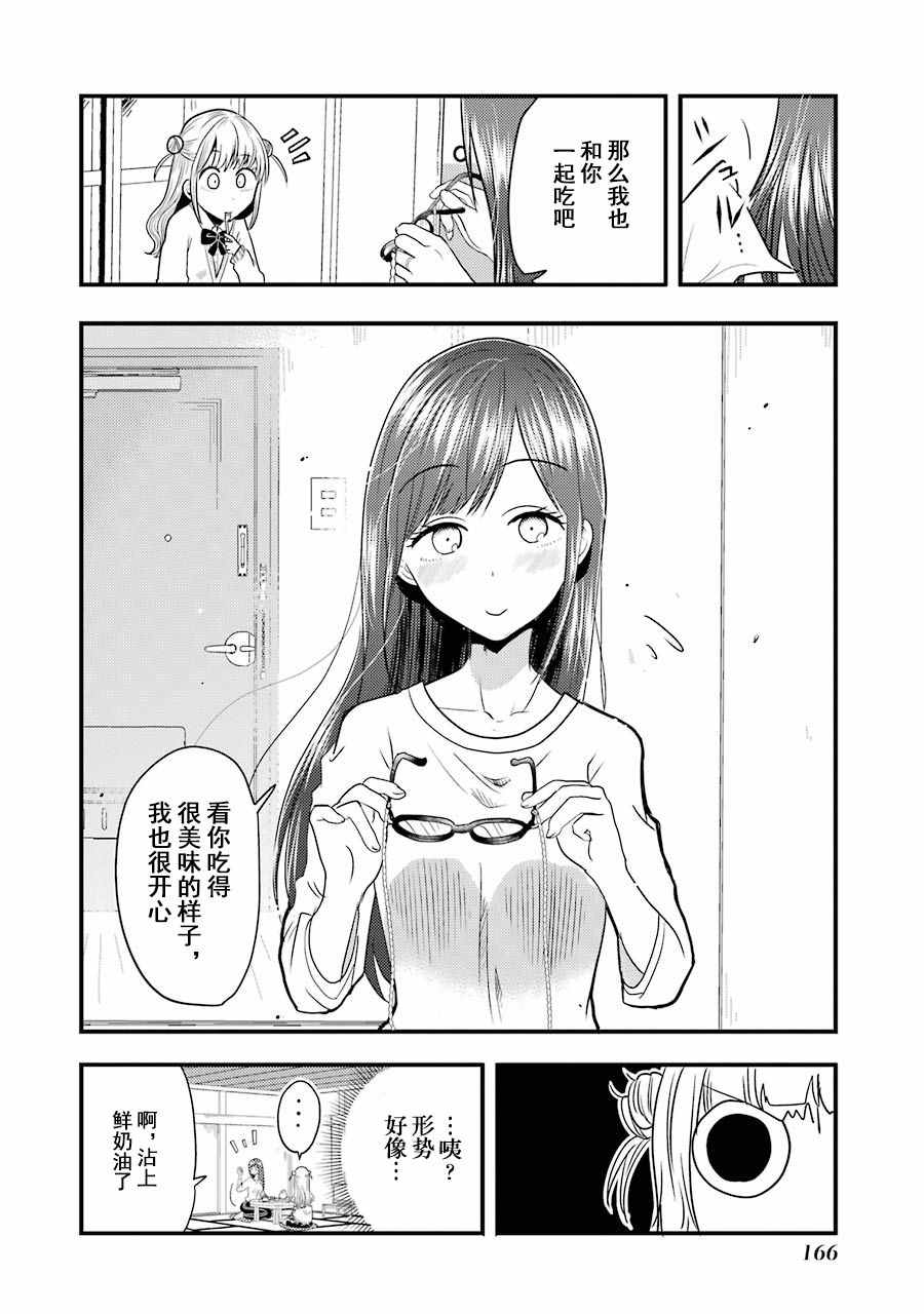 《八云小姐想要喂食》漫画最新章节第6话免费下拉式在线观看章节第【22】张图片