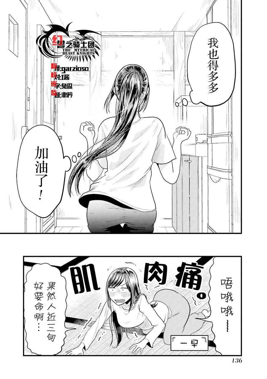 《八云小姐想要喂食》漫画最新章节第20话免费下拉式在线观看章节第【20】张图片
