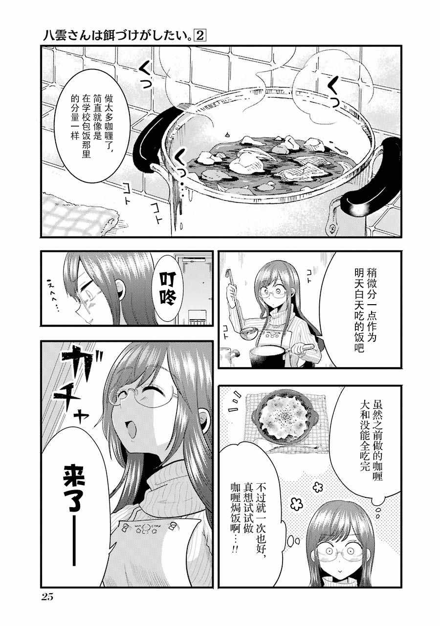 《八云小姐想要喂食》漫画最新章节第9话免费下拉式在线观看章节第【1】张图片