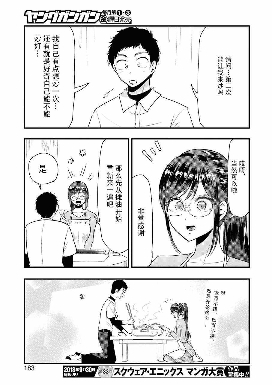 《八云小姐想要喂食》漫画最新章节第40话免费下拉式在线观看章节第【13】张图片