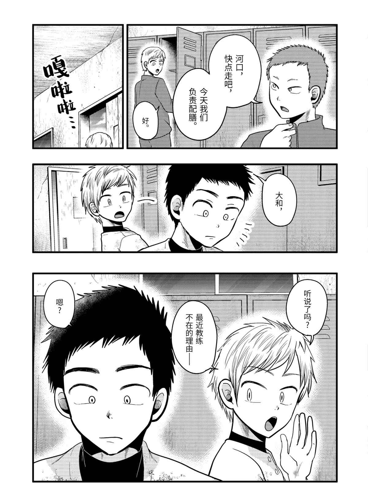 《八云小姐想要喂食》漫画最新章节第72话 试看版免费下拉式在线观看章节第【3】张图片