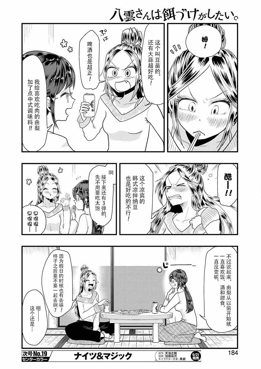 《八云小姐想要喂食》漫画最新章节第45话免费下拉式在线观看章节第【8】张图片