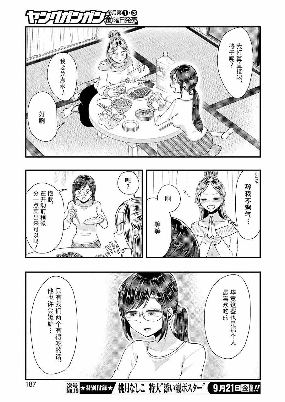 《八云小姐想要喂食》漫画最新章节第45话免费下拉式在线观看章节第【11】张图片
