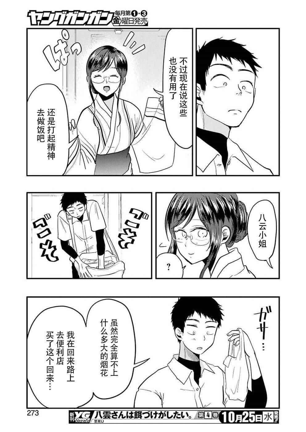 《八云小姐想要喂食》漫画最新章节第31话免费下拉式在线观看章节第【16】张图片