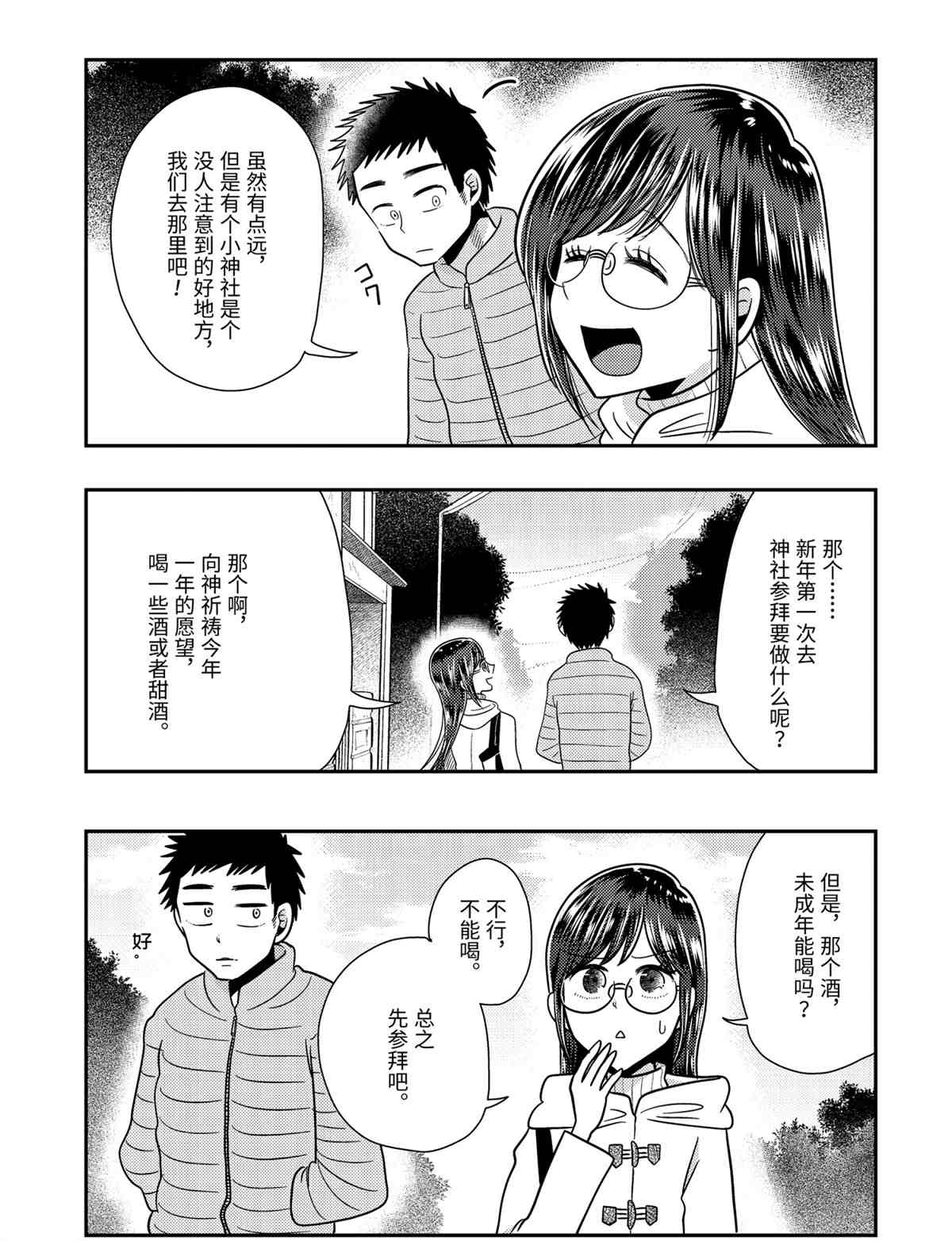 《八云小姐想要喂食》漫画最新章节第66话 试看版免费下拉式在线观看章节第【11】张图片